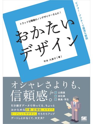 cover image of おかたいデザイン